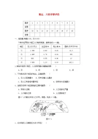福建省2024七年级地理上册第五六章学情评估试卷（附答案人教版）