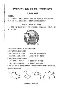 山西省汾阳市2024-2025学年八年级上学期期末地理试卷