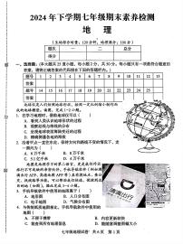 湖南省娄底市2024-2025学年七年级上学期期末地理试题