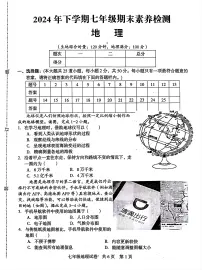 湖南省娄底市2024-2025学年七年级上学期期末地理试题
