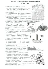 河南省驻马店市第二初级中学2024-2025学年八年级上学期期末地理试题