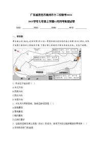 广东省茂名市高州市十二校联考2024-2025学年七年级上学期12月月考地理试卷(含答案)