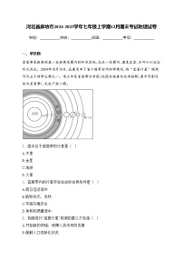 河北省廊坊市2024-2025学年七年级上学期12月期末考试地理试卷(含答案)