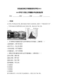 河北省石家庄市桥西区部分学校2024-2025学年八年级上学期期末考试地理试卷(含答案)