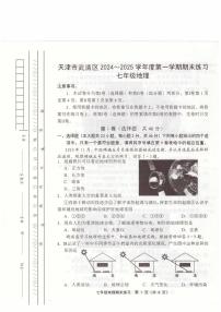 天津武清区2024-2025学年七年级上学期期末考试 地理试题（原卷+参考答案）