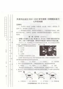 天津武清区2024-2025学年七年级上学期期末考试 地理试题（原卷+参考答案）