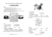 安徽省淮北市2024-2025学年八年级上学期期末地理试题