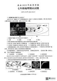 四川省达州市渠县2024-2025学年七年级上学期期末地理试题