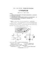 山东省临邑县2024-2025学年七年级上学期期末考试地理试题