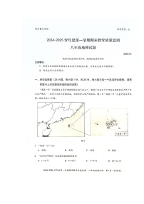 广东省深圳市南山区2024-2025学年八年级上学期期末地理试卷+