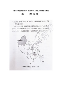 湖北省荆楚联盟2024--2025学年八年级上学期期末考试地理试题（A卷）