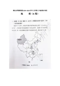 湖北省荆楚联盟2024--2025学年八年级上学期期末考试地理试题（A卷）