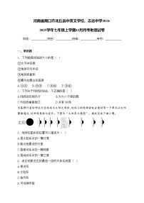 河南省周口市沈丘县中英文学校、志远中学2024-2025学年七年级上学期12月月考地理试卷(含答案)