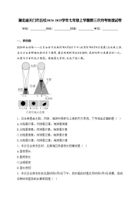 湖北省天门市五校2024-2025学年七年级上学期第三次月考地理试卷(含答案)