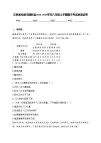 吉林省松原市前郭县2024-2025学年八年级上学期期末考试地理试卷(含答案)