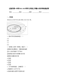 辽阳市第一中学2024-2025学年七年级上学期12月月考地理试卷(含答案)