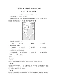 2023~2024学年江苏省盐城市建湖县七年级上期末地理试卷（解析版）