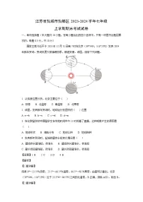 2023~2024学年江苏省盐城市盐都区七年级上期末考试地理试卷（解析版）