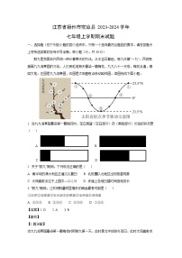 2023~2024学年江苏省扬州市宝应县七年级上期末地理试卷（解析版）