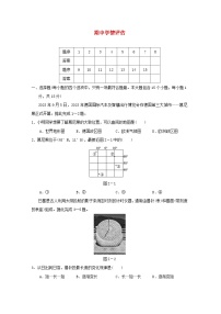 2024七年级地理上学期期中学情评估试卷（附答案晋教版）