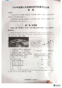 河南省南阳市社旗县2024-2025学年七年级上学期期末地理试题