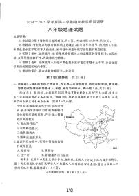 山东省济宁市梁山县2024-2025学年八年级上学期期末地理试题