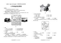 安徽省淮北市2024-2025学年八年级上学期期末地理试题