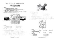安徽省淮北市2024-2025学年八年级上学期期末地理试题