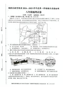 安徽省宿州市埇桥区教育集团2024-2025学年八年级上学期期末地理试卷