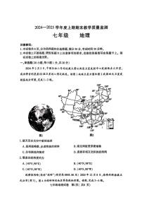 河南省商城县2024-2025学年七年级上学期期末地理试卷