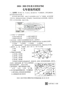 河南省周口市扶沟县2024-2025学年七年级上学期期末调研地理试卷