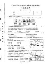 河南省驻马店市确山县2024-2025学年八年级上学期期末地理试题