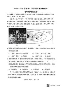 湖北省孝感市汉川市2024-2025学年七年级上学期期末地理试题
