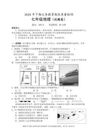 湖南省永州市零陵区2024-2025学年七年级上学期期末考试地理试题