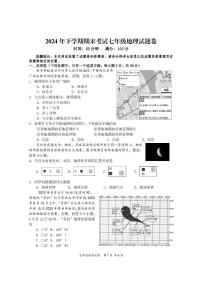 湖南省株洲市渌口区2024-2025学年七年级上学期期末考试地理试题