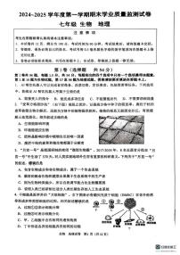 江苏省南通市2024—2025学年上学期七年级地理生物期末考试卷