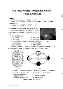 安徽省怀宁县2024-2025学年七年级上学期期末地理试卷