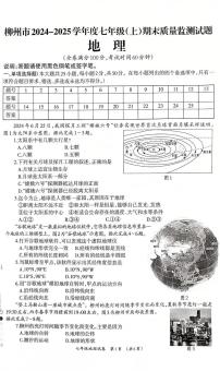 广西壮族自治区柳州市2024-2025学年七年级上学期期末地理试题