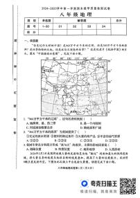 河南省洛阳市新安县2024-2025学年八年级上学期期末地理试题