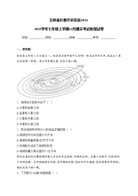 吉林省长春市农安县2024-2025学年七年级上学期12月期末考试地理试卷(含答案)