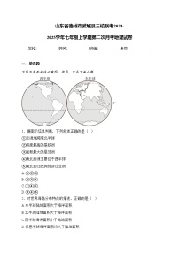 山东省德州市武城县三校联考2024-2025学年七年级上学期第二次月考地理试卷(含答案)