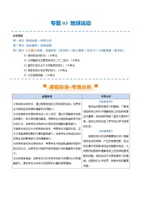 中考地理二轮复习讲义专题03  地球运动（讲义）（原卷版）