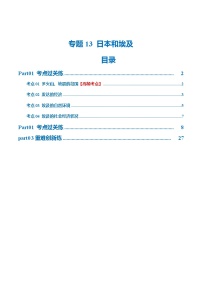 中考地理一轮复习专题13  日本和埃及（梯级进阶练）（解析版）