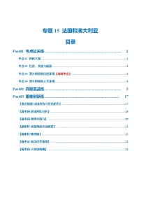 中考地理一轮复习专题15  法国和澳大利亚（梯级进阶练）（解析版）