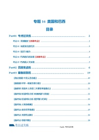 中考地理一轮复习专题16  美国和巴西（梯级进阶练）（解析版）