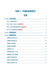 地理八年级下册第五章 中国的地理差异课时训练