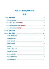 地理八年级下册第五章 中国的地理差异课时训练