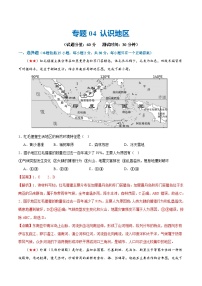中考地理一轮复习阶段测试04 认识地区（解析版）