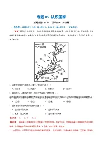 中考地理一轮复习阶段测试05 认识国家（解析版）