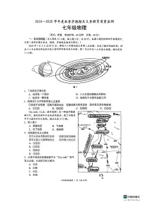 广西南宁市2024-2025学年七年级上学期期末地理试题